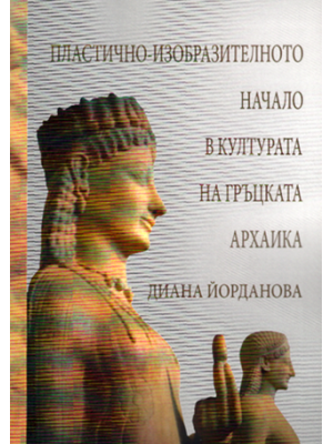 The Beginning of Plastic-Visual Art in the Culture of the Greek Archaic Period